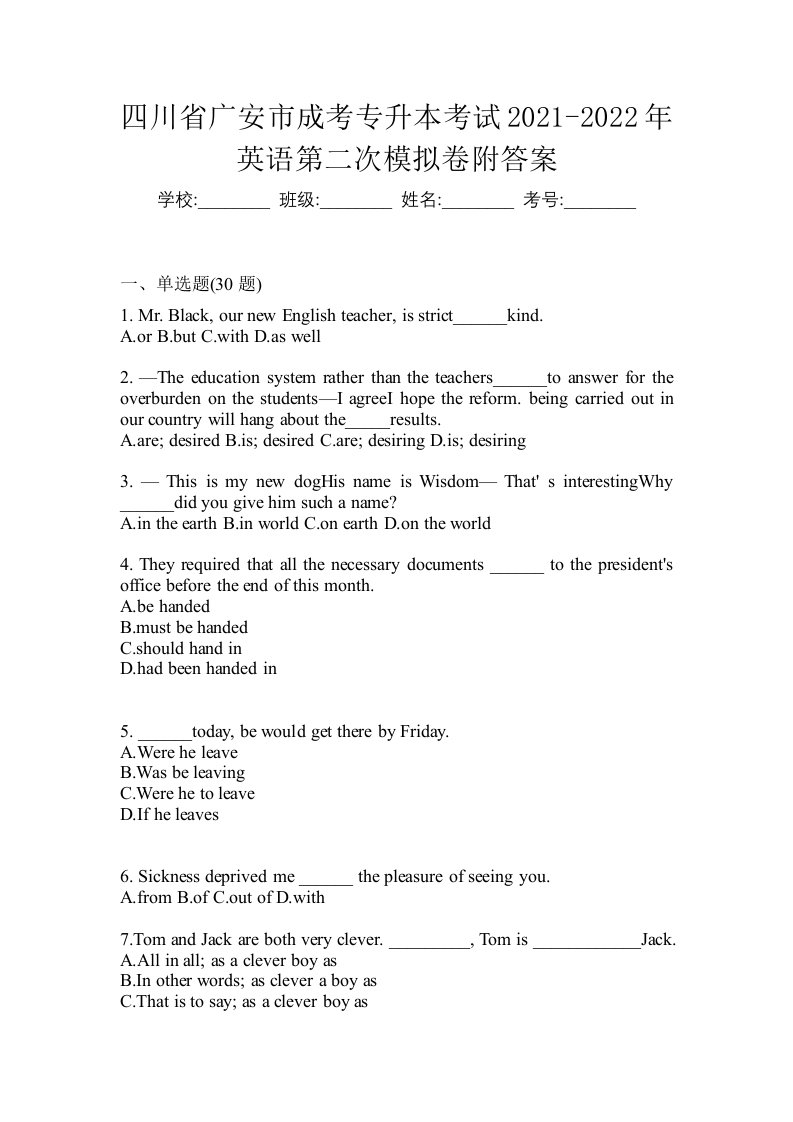 四川省广安市成考专升本考试2021-2022年英语第二次模拟卷附答案