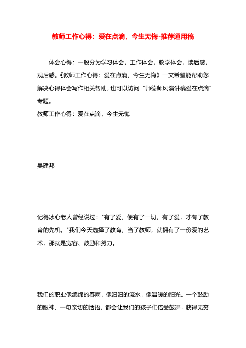 教师工作心得：爱在点滴，今生无悔