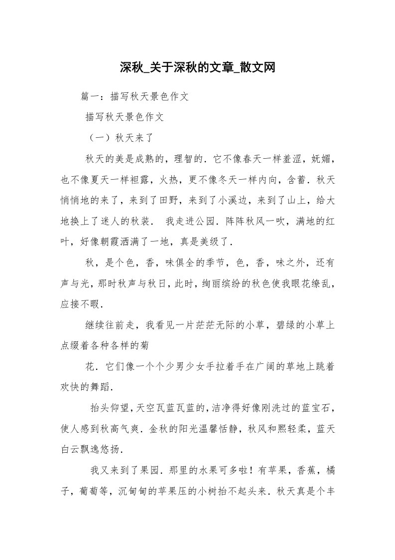 深秋_关于深秋的文章_散文网