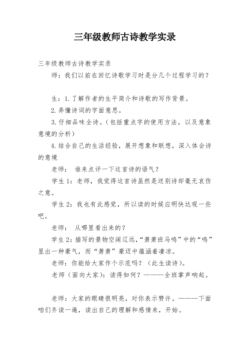 三年级教师古诗教学实录