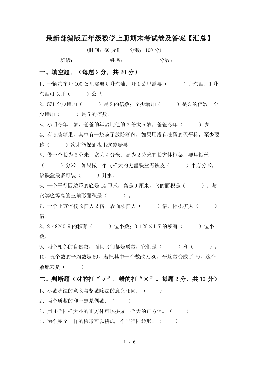 最新部编版五年级数学上册期末考试卷及答案【汇总】