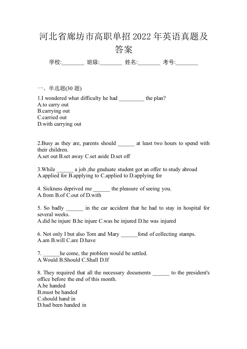 河北省廊坊市高职单招2022年英语真题及答案