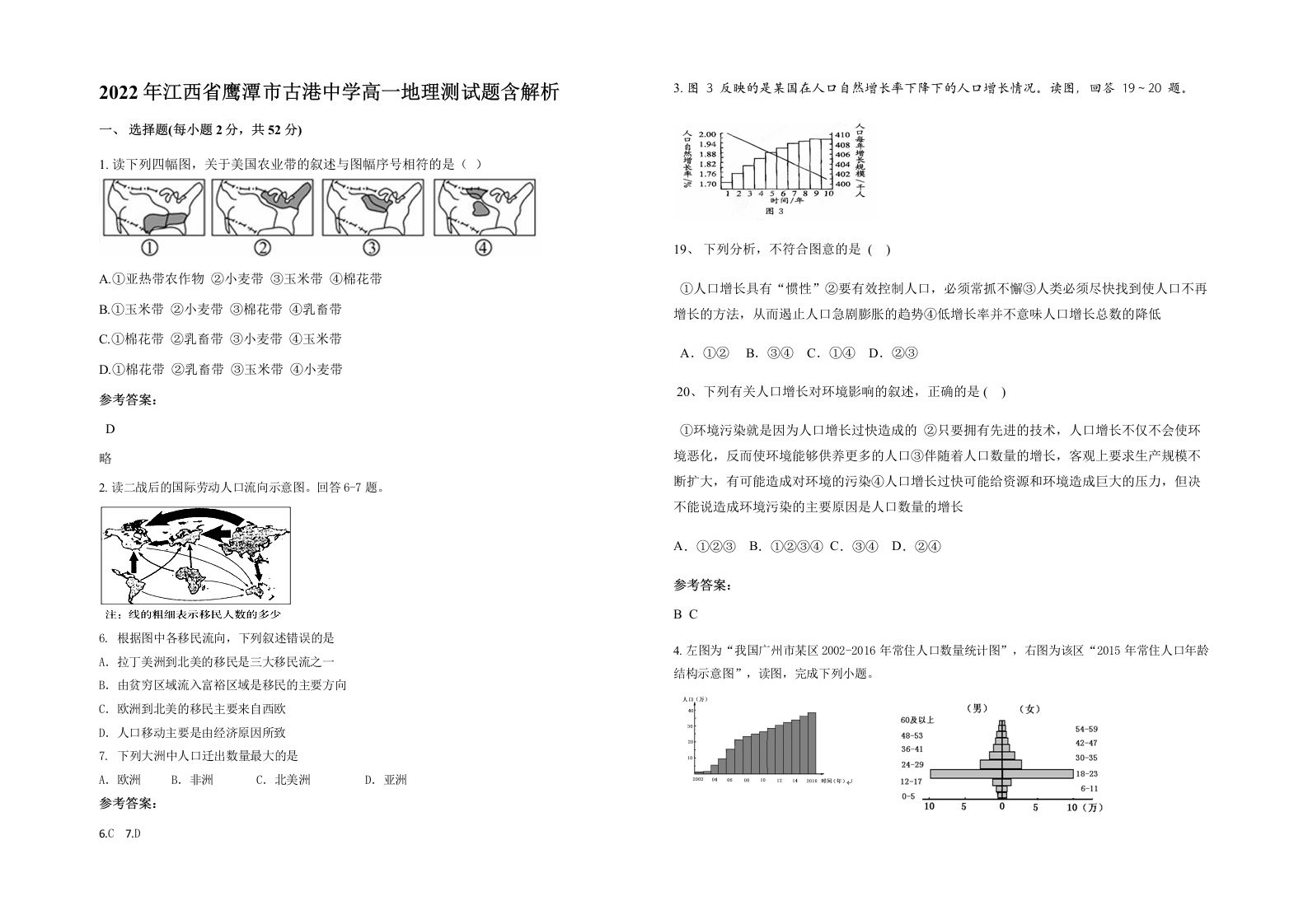 2022年江西省鹰潭市古港中学高一地理测试题含解析