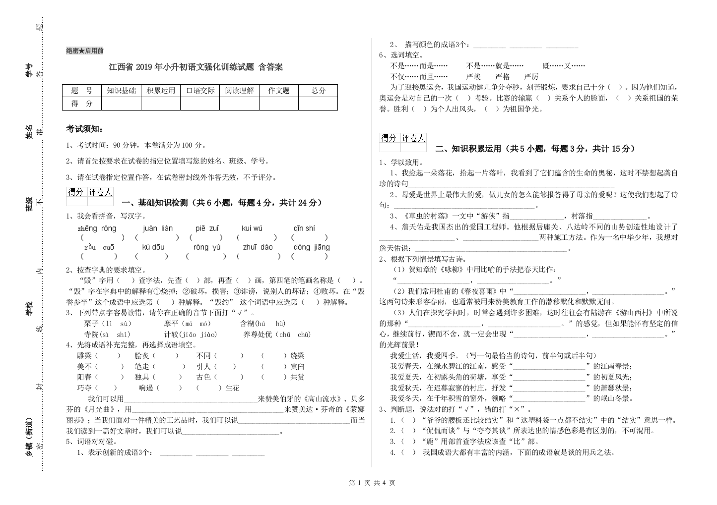 江西省2019年小升初语文强化训练试题-含答案