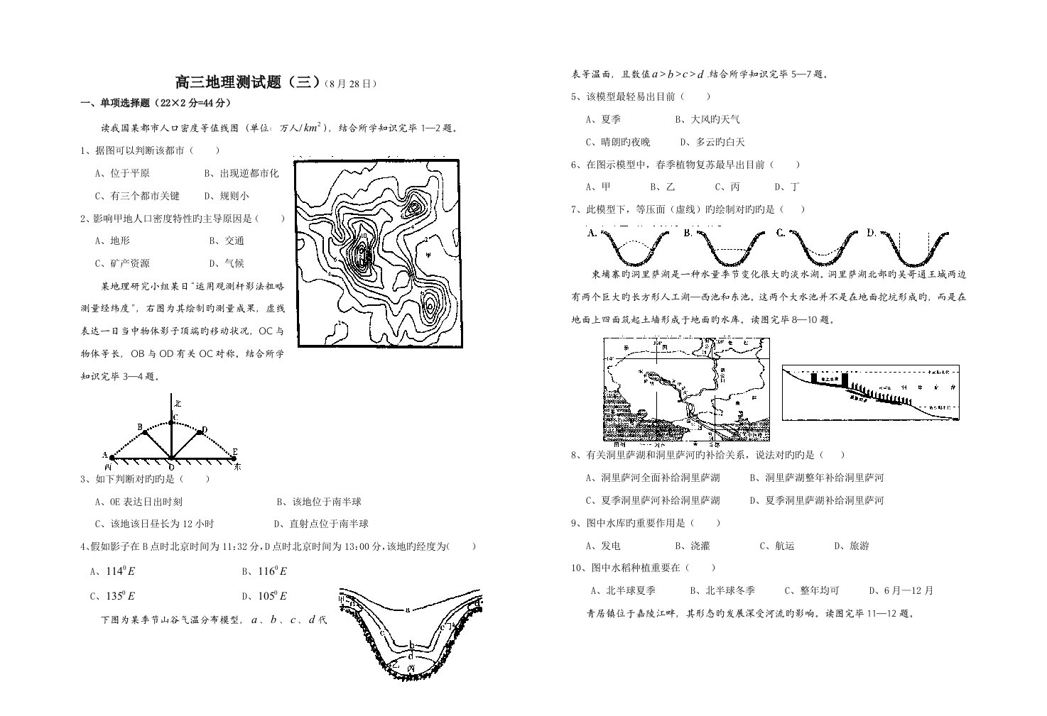 高三地理测试题日