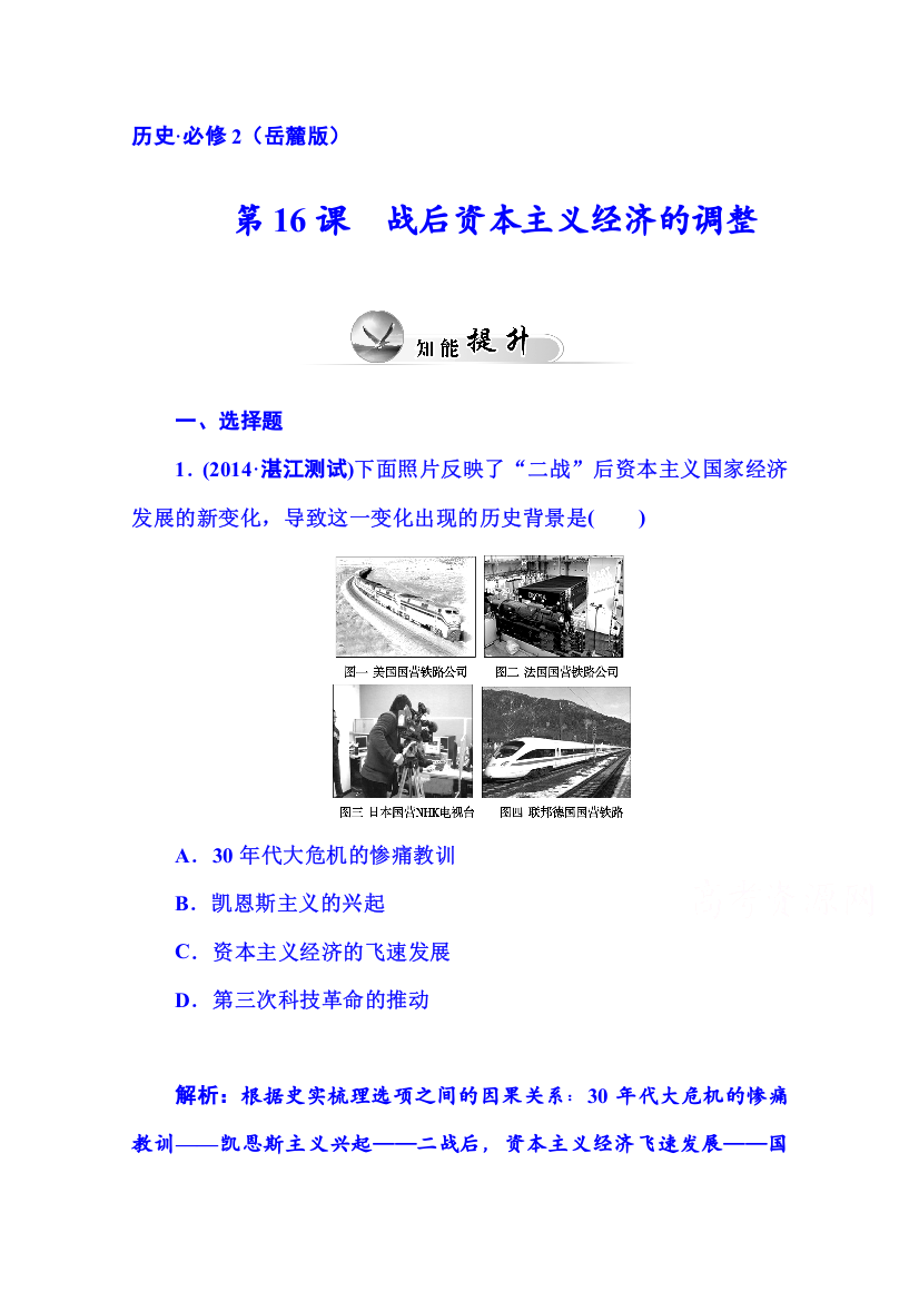 2014-2015学年高中历史岳麓版必修二