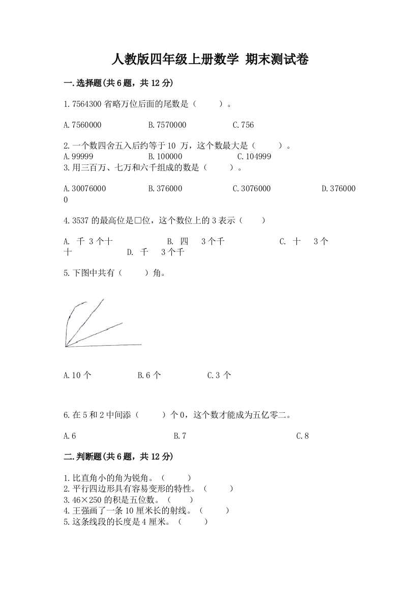 人教版四年级上册数学