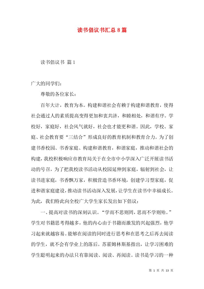 读书倡议书汇总8篇