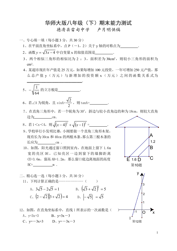 【小学中学教育精选】八下期末试卷2