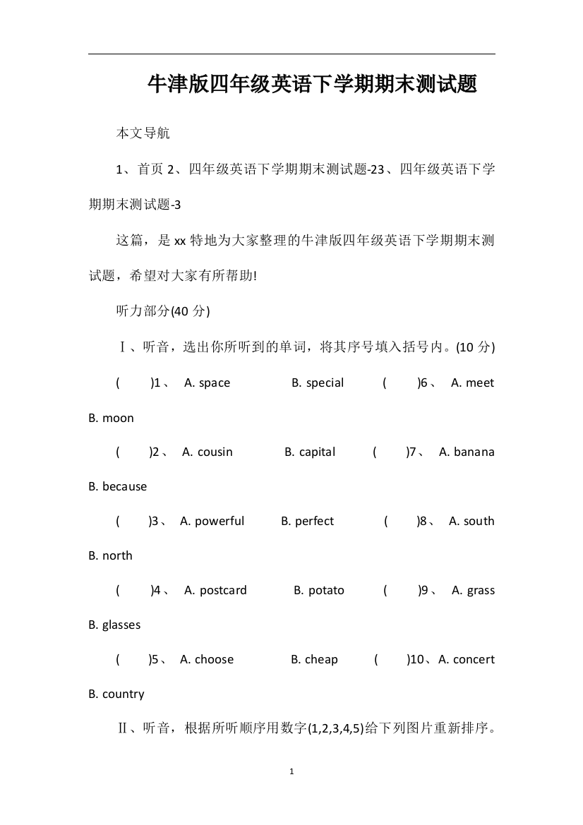 牛津版四年级英语下学期期末测试题