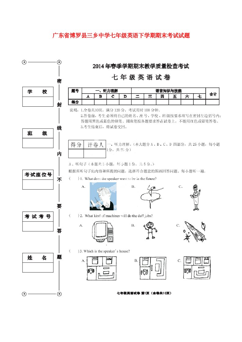 广东省博罗县三乡中学七级英语下学期期末考试试题（扫描版）