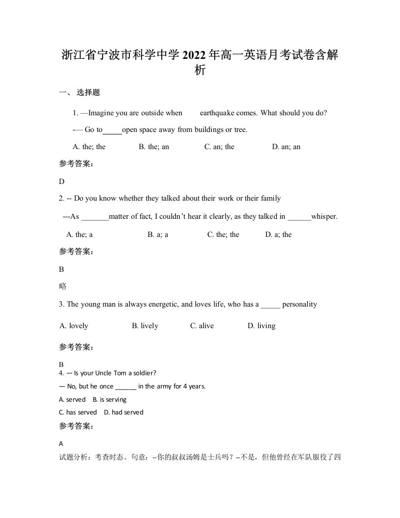 浙江省宁波市科学中学2022年高一英语月考试卷含解析