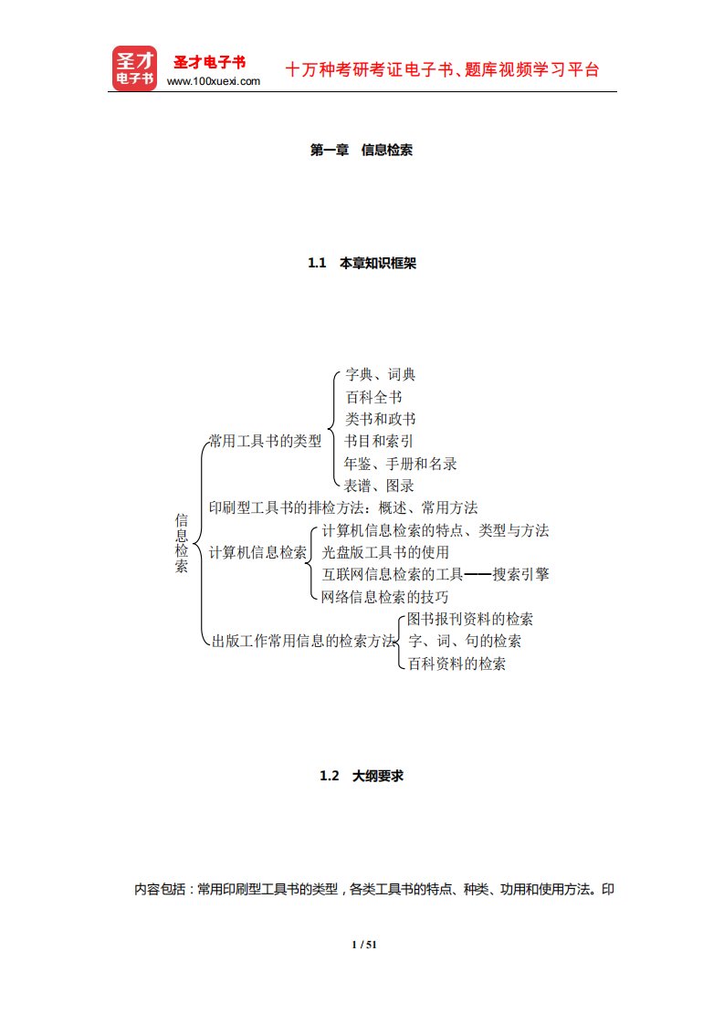 出版专业职业资格考试《出版专业理论与实务(初级)》(编辑工作)【讲义