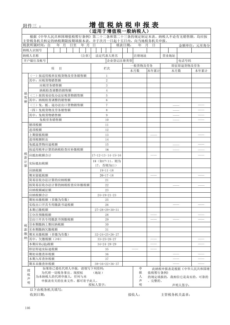 增值税申报表