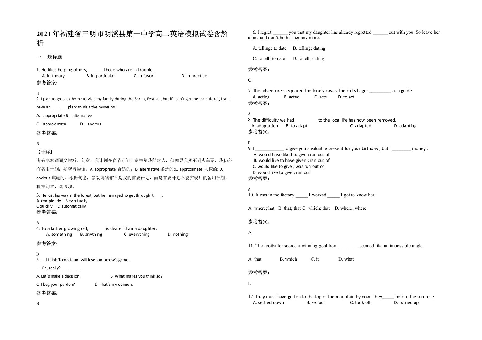 2021年福建省三明市明溪县第一中学高二英语模拟试卷含解析