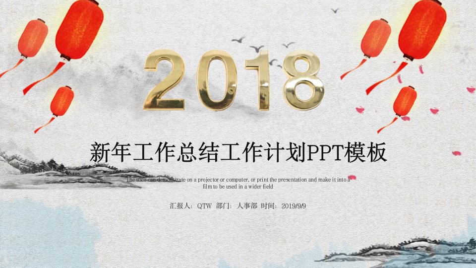 中国风新年工作总结汇报PPT模板