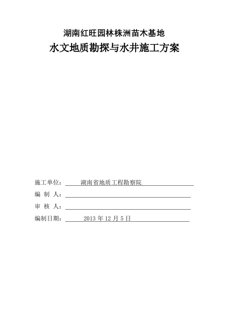 苗木基地水文地质勘探与水井施工方案