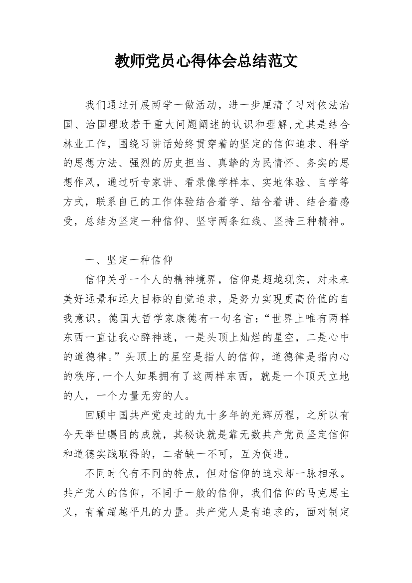 教师党员心得体会总结范文