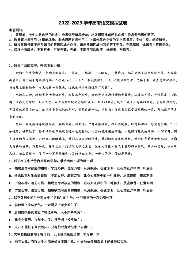 内蒙古土默特左旗第一中学2022-2023学年高三考前热身语文试卷含解析