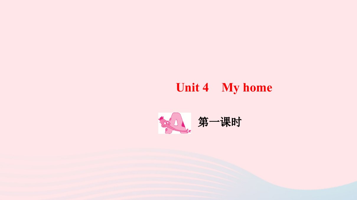 四年级英语上册Unit4MyhomePartA第一课时作业课件人教PEP