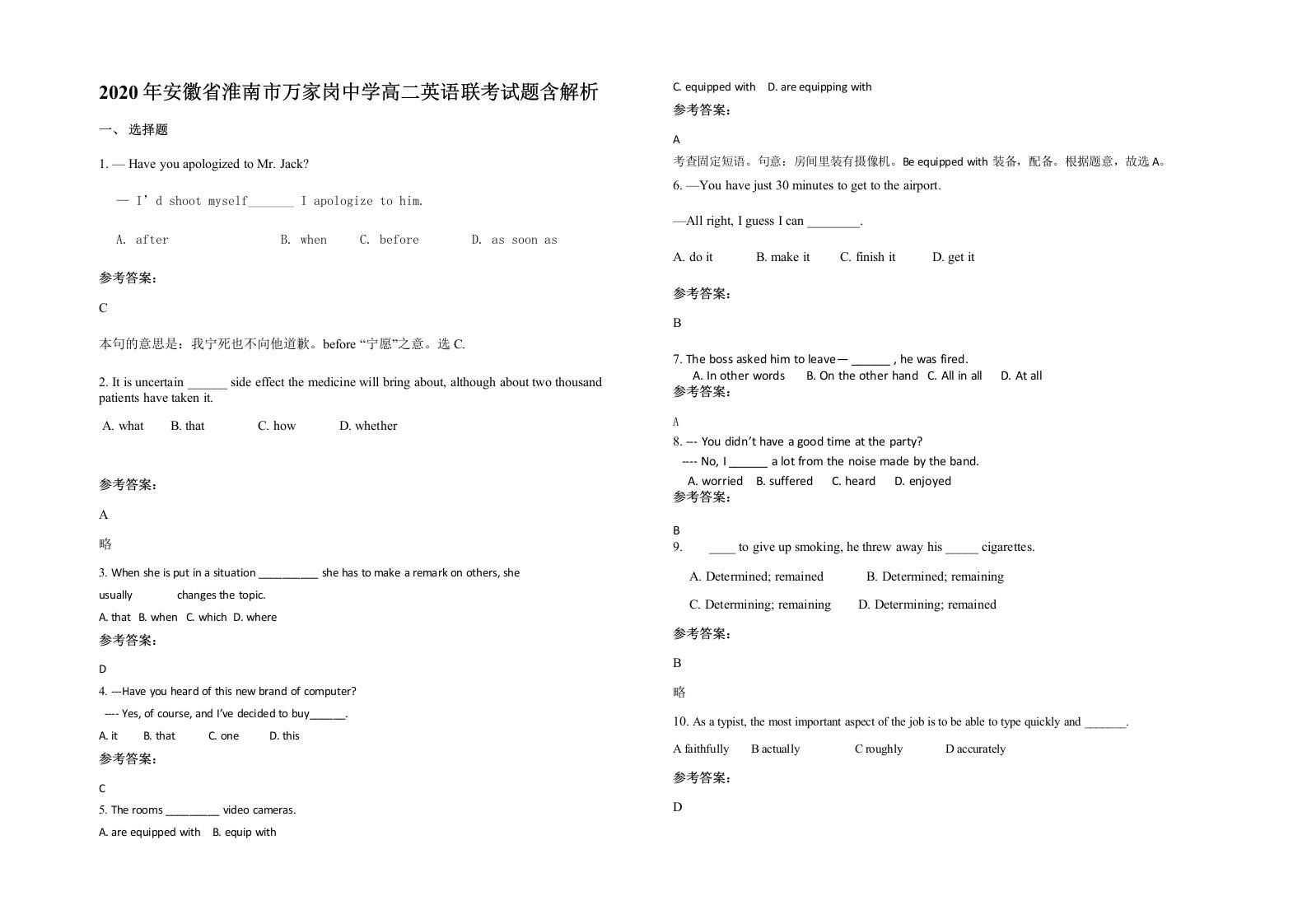 2020年安徽省淮南市万家岗中学高二英语联考试题含解析