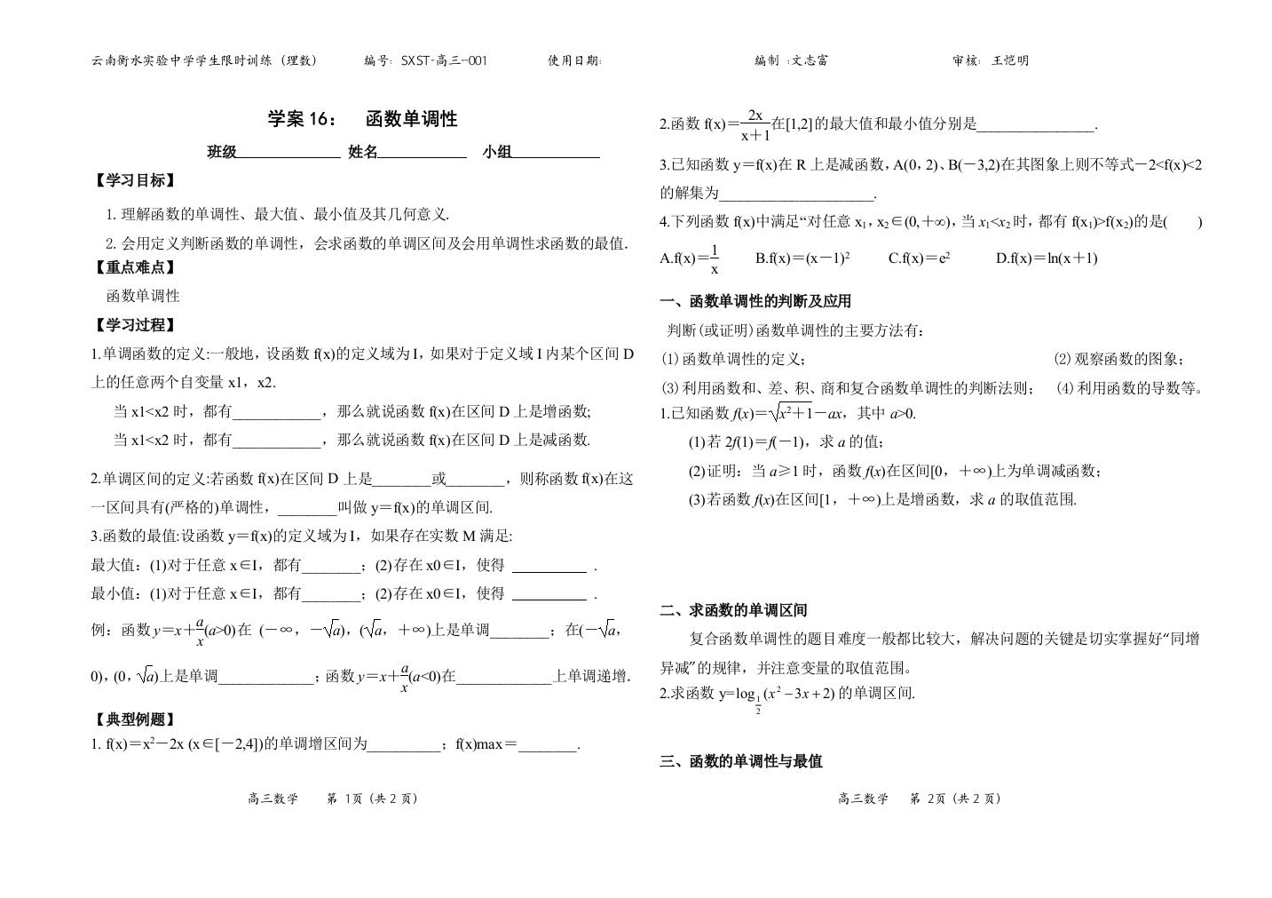 高三数学学案模板16