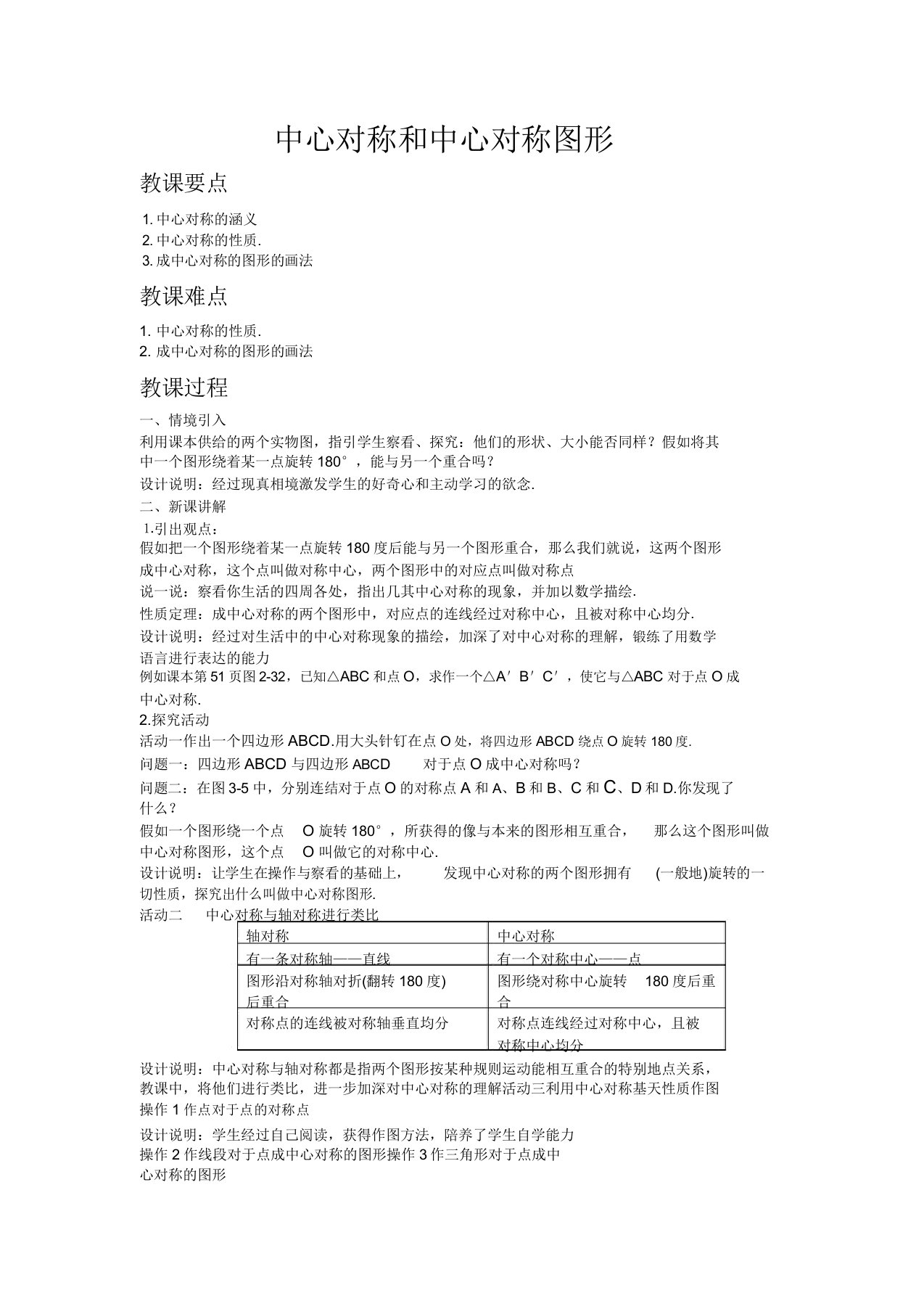 初中数学湘教版八年级下册23中心对称和中心对称图形教案