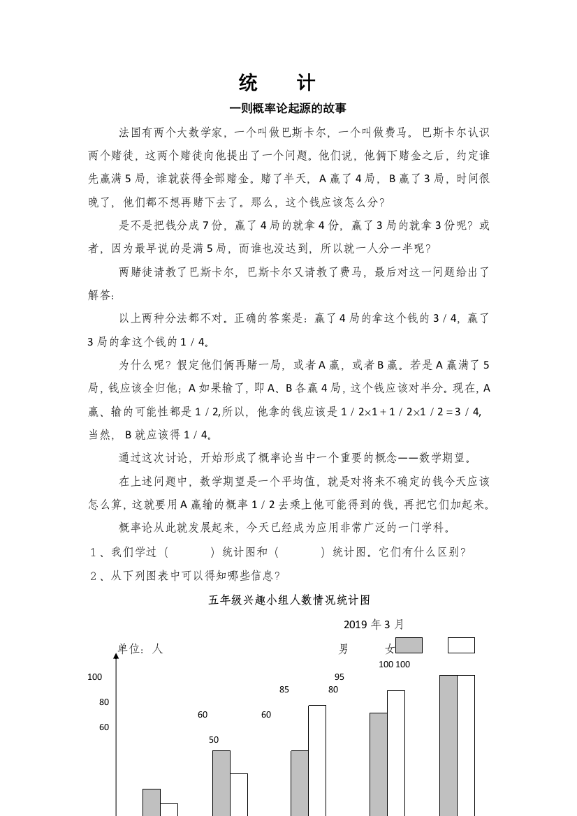 通用版本五年级数学统计