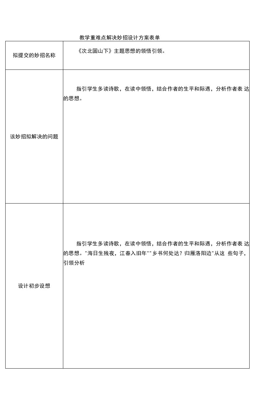 《次北固山下》”主题领悟妙招