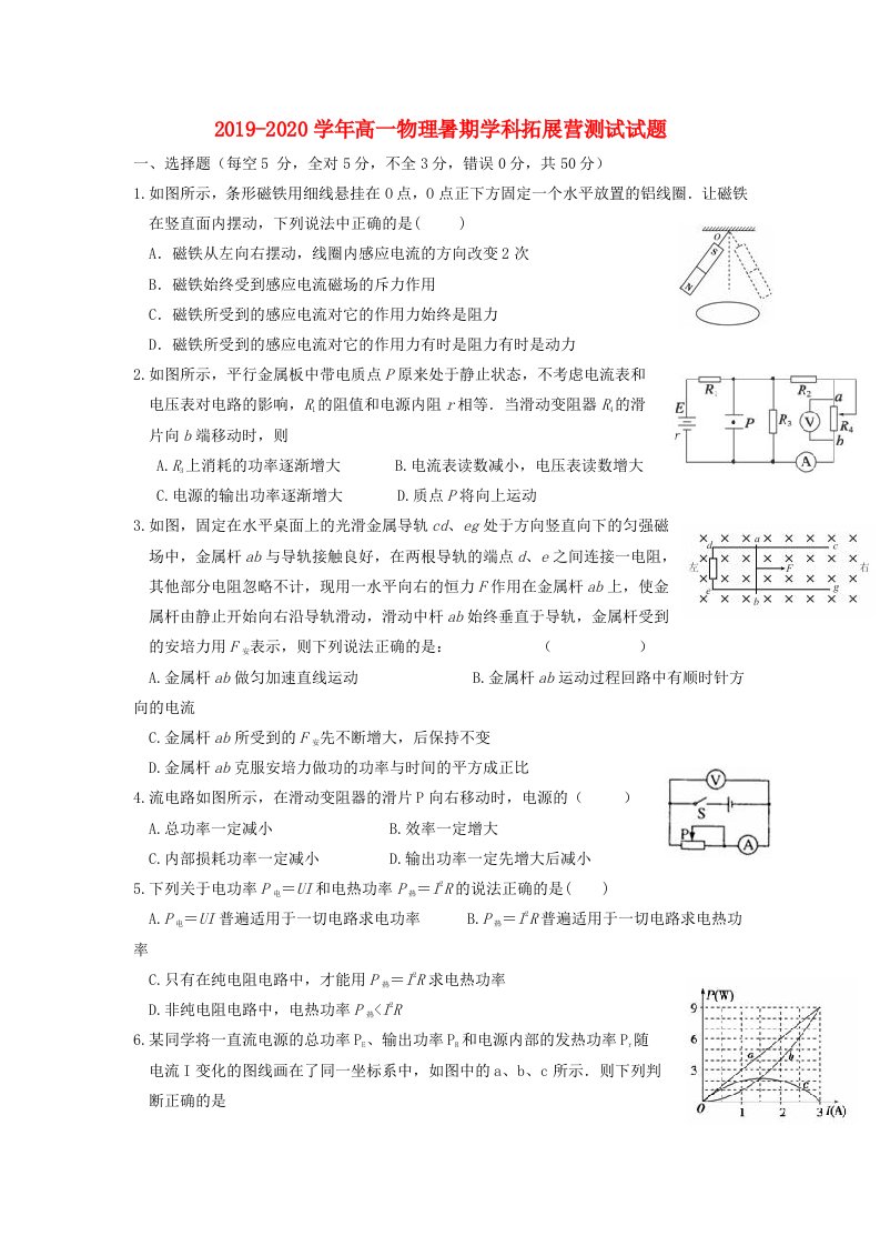 2019-2020学年高一物理暑期学科拓展营测试试题