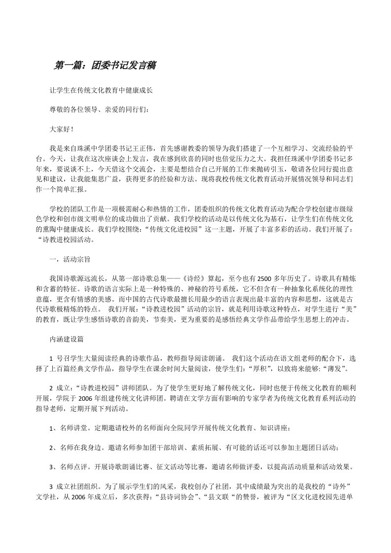 团委书记发言稿[最终定稿][修改版]