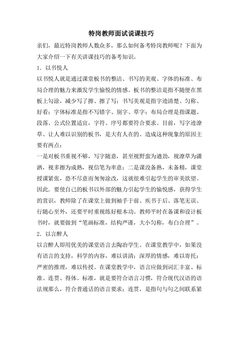 特岗教师面试说课技巧