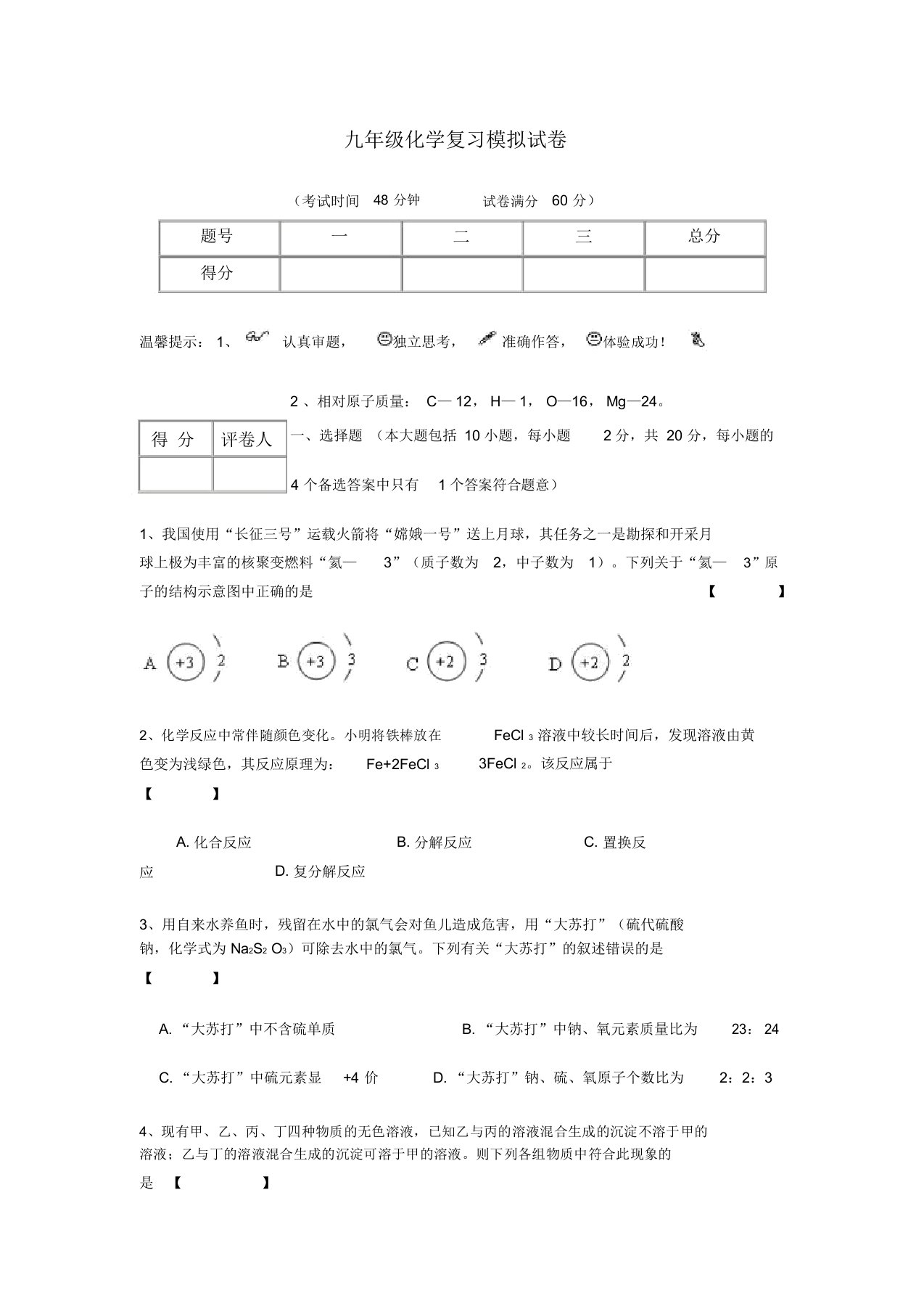 九年级化学复习模拟试卷2