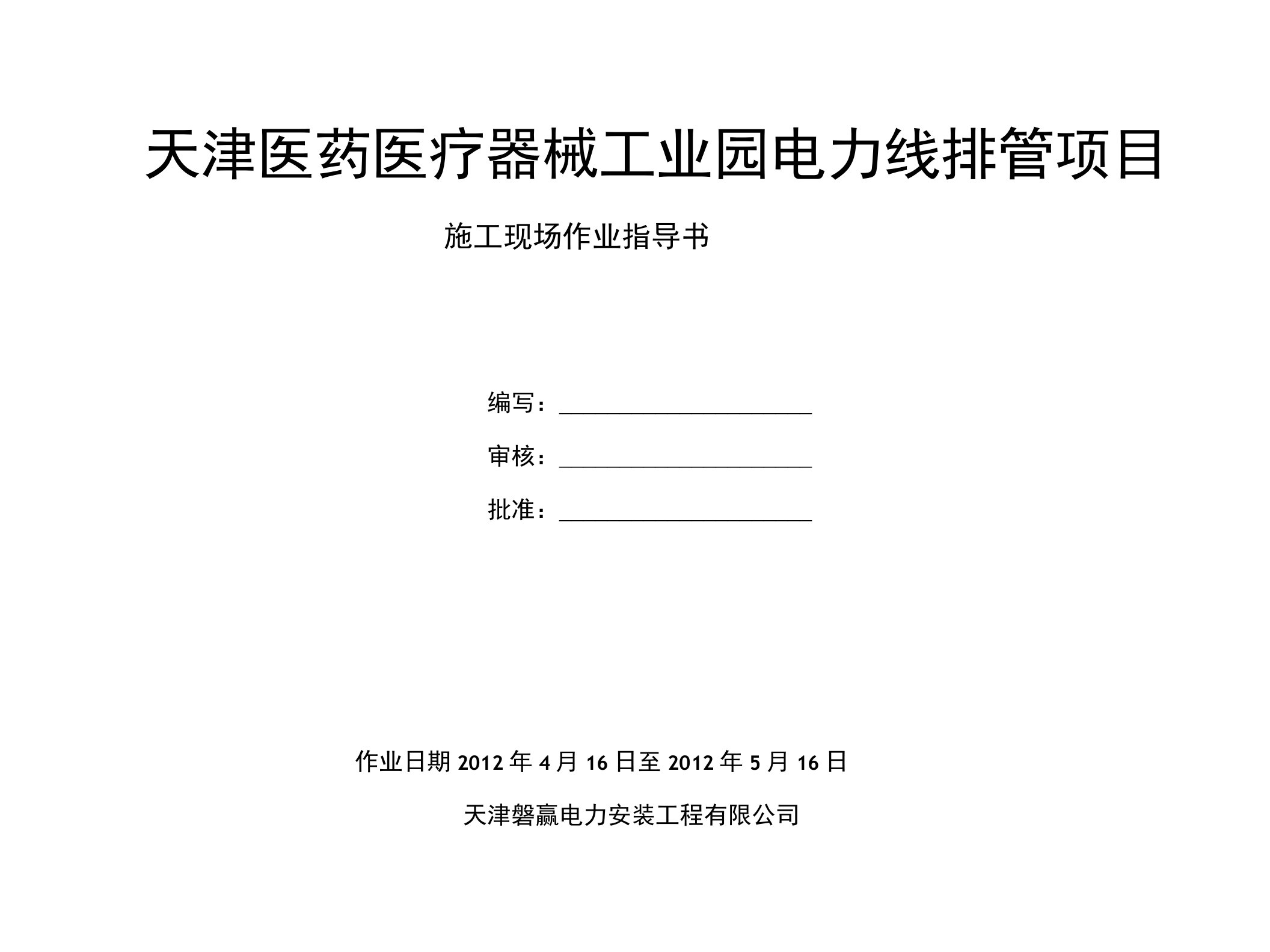 临时用电专项施工方案施工现场作业指导书