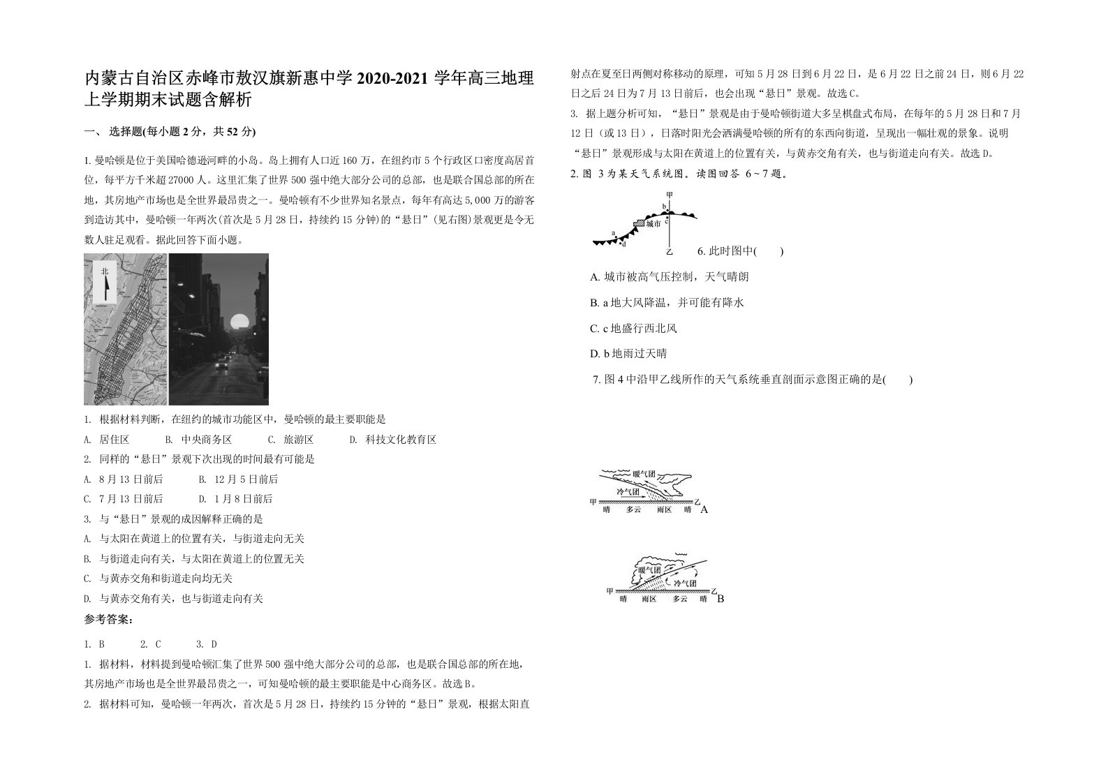 内蒙古自治区赤峰市敖汉旗新惠中学2020-2021学年高三地理上学期期末试题含解析