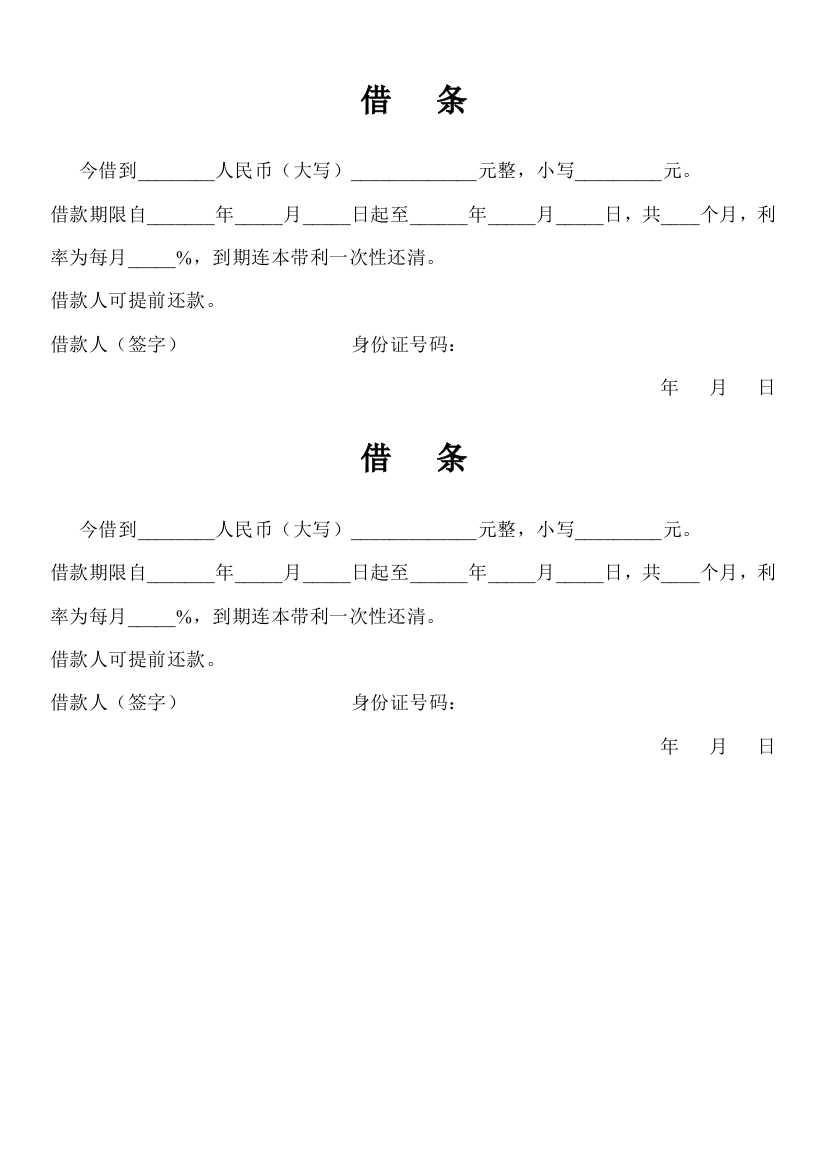 借条格式---简单版