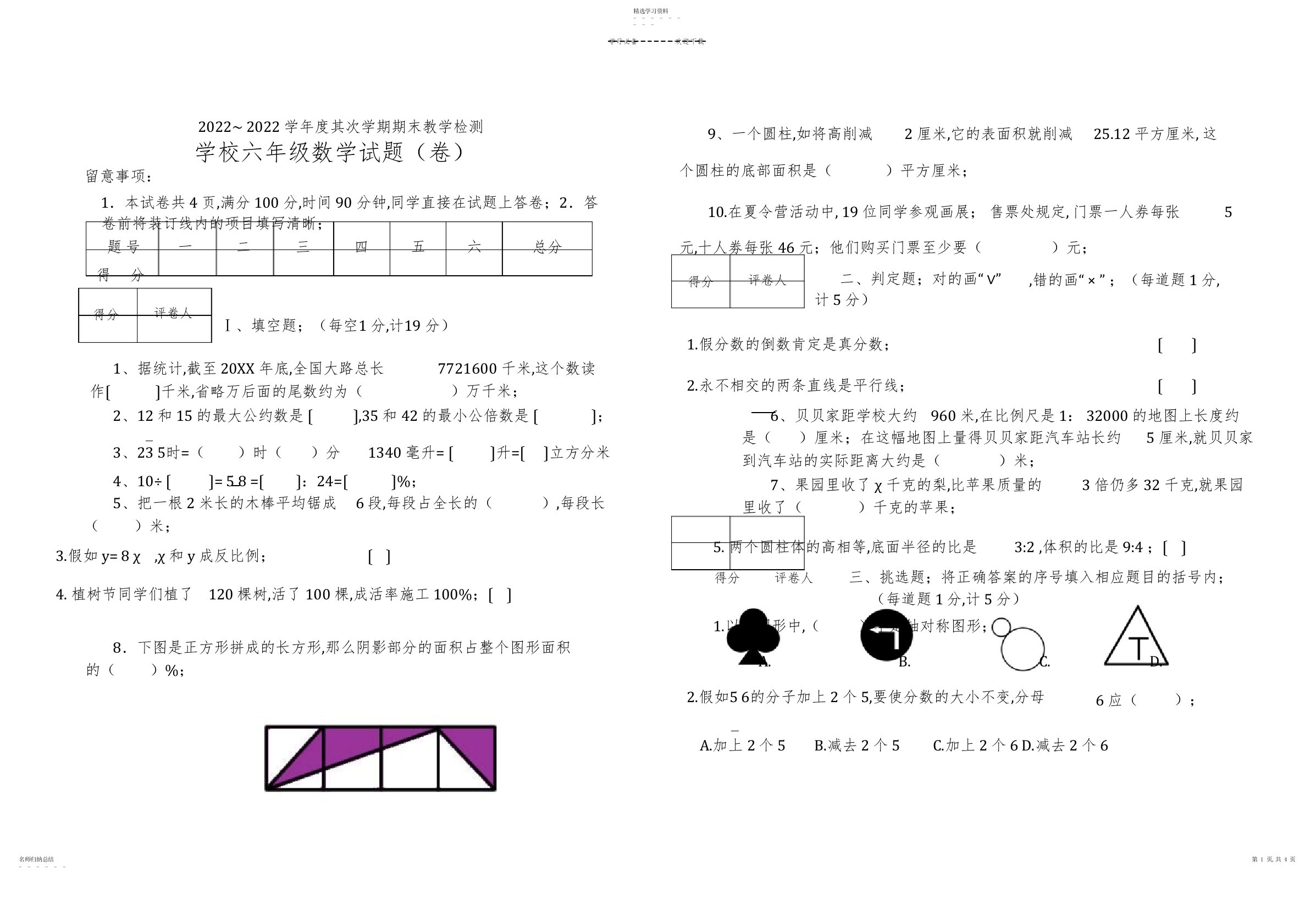 2022年小学六年级数学毕业模拟试题A