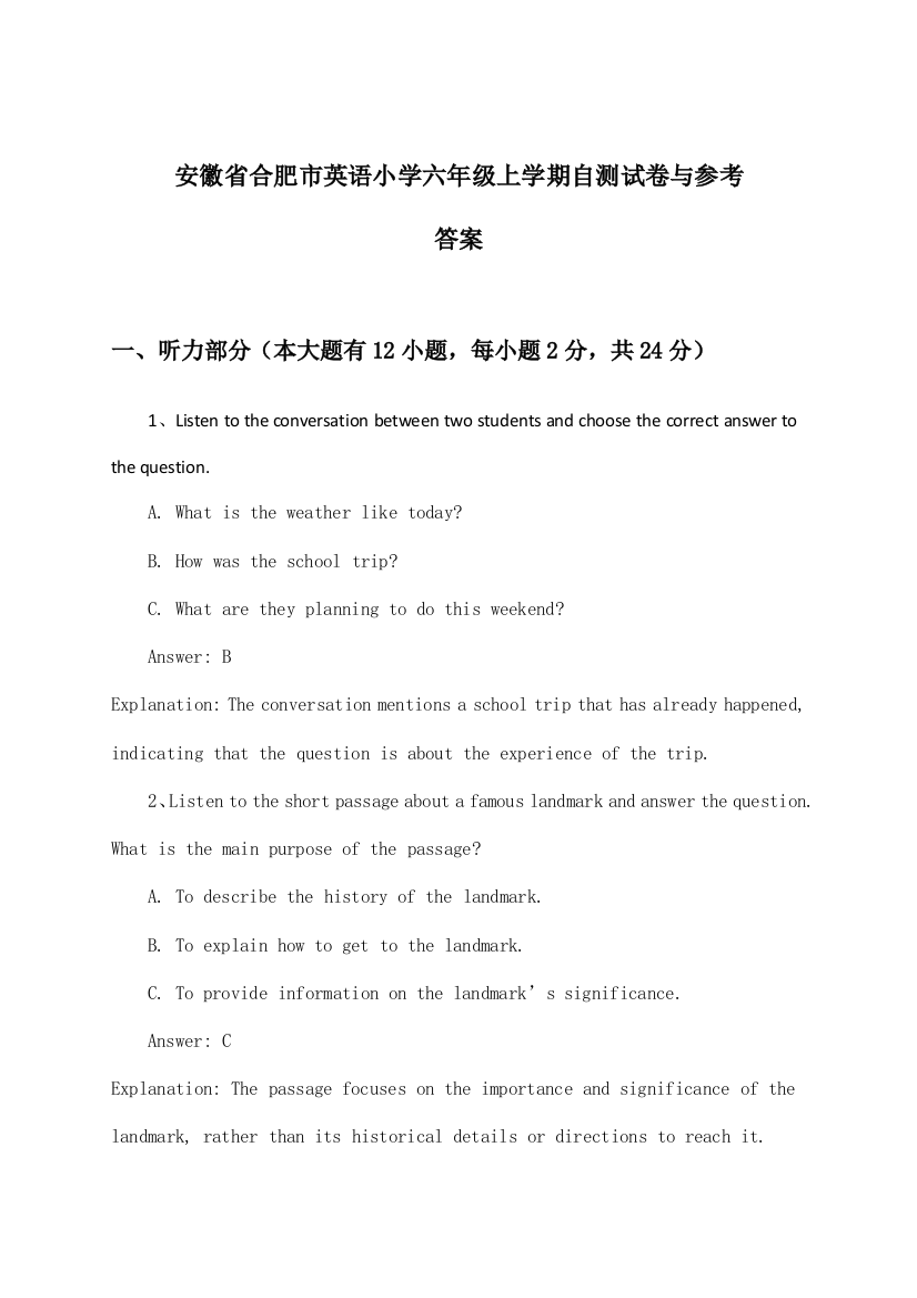 安徽省合肥市小学六年级上学期英语试卷与参考答案