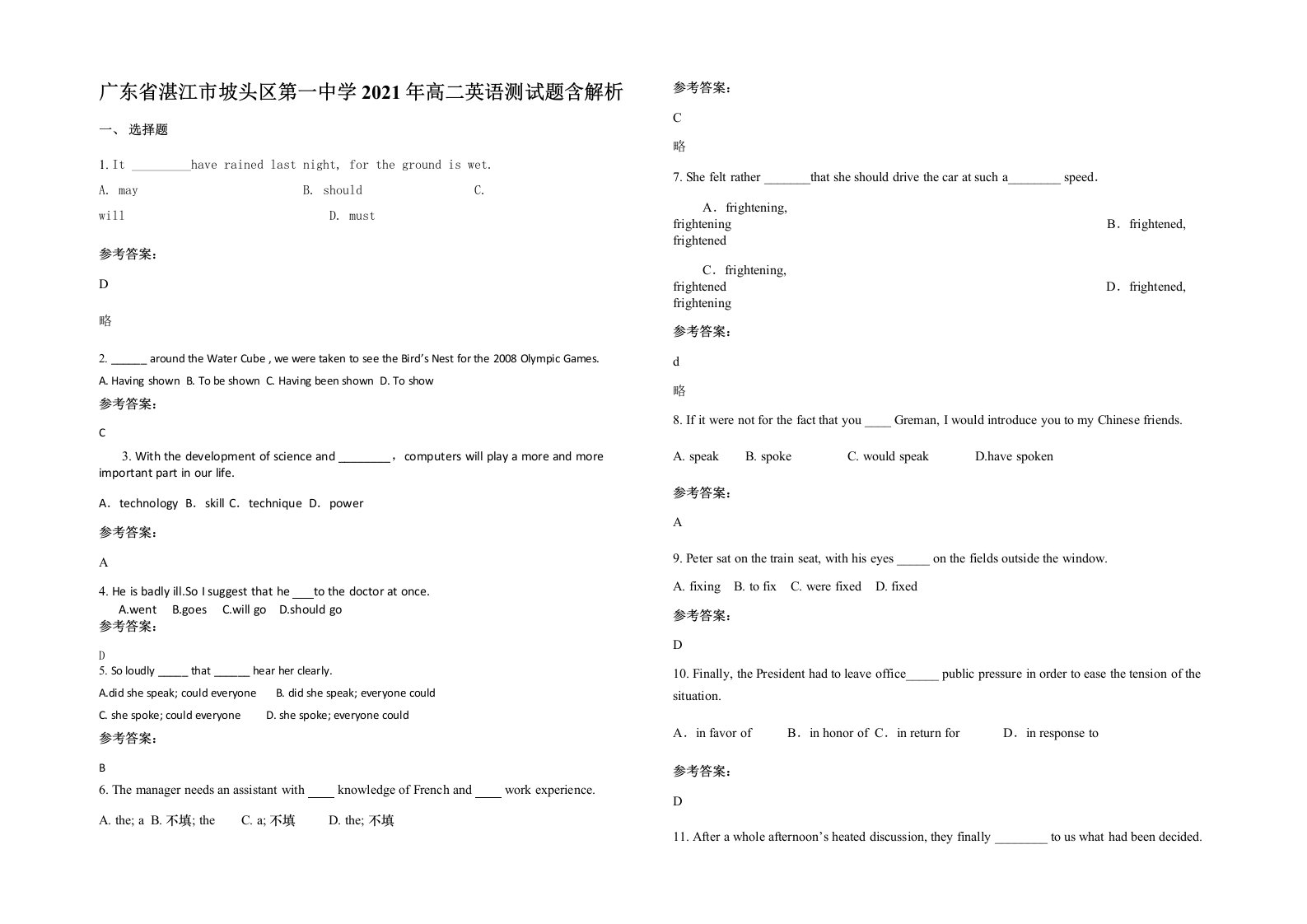 广东省湛江市坡头区第一中学2021年高二英语测试题含解析