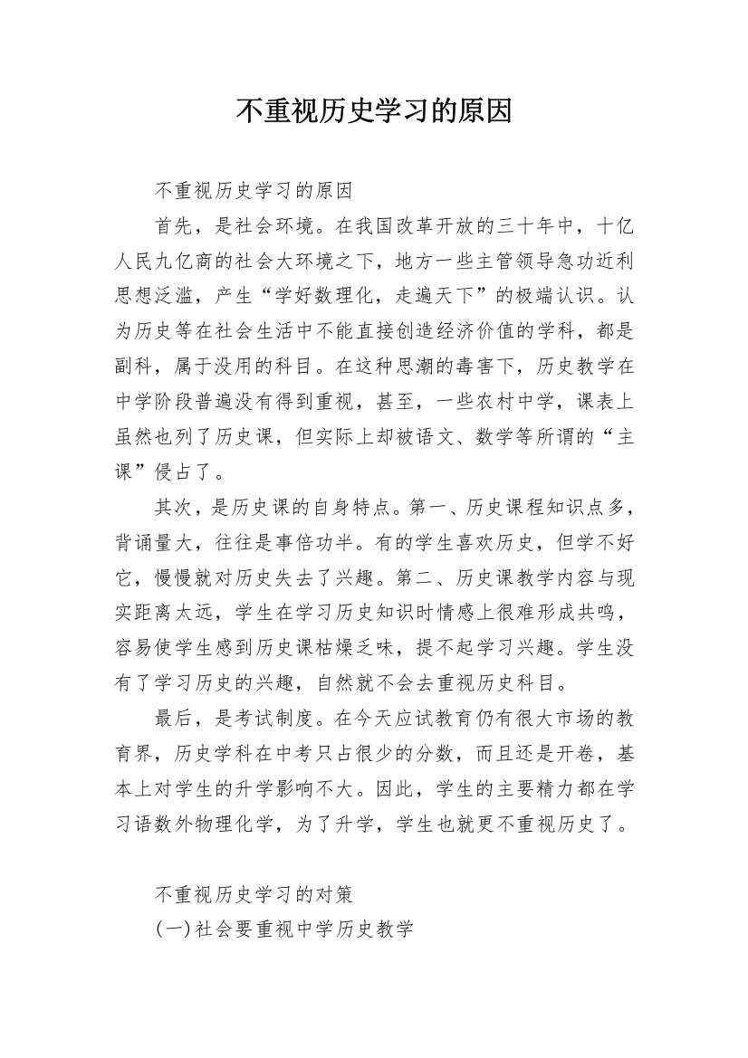 不重视历史学习的原因