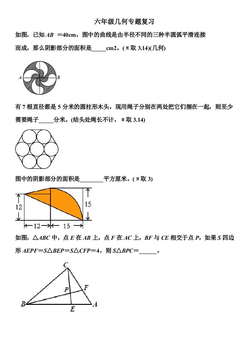 小学奥数几何专题训练