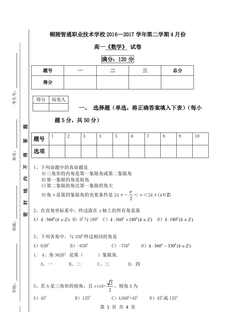 中职数学试卷