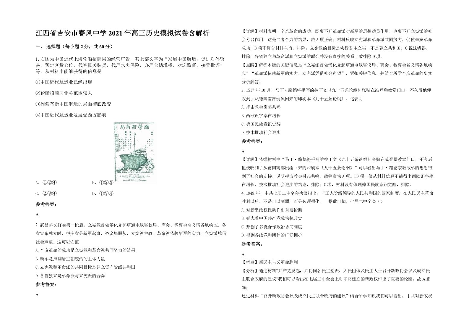 江西省吉安市春风中学2021年高三历史模拟试卷含解析