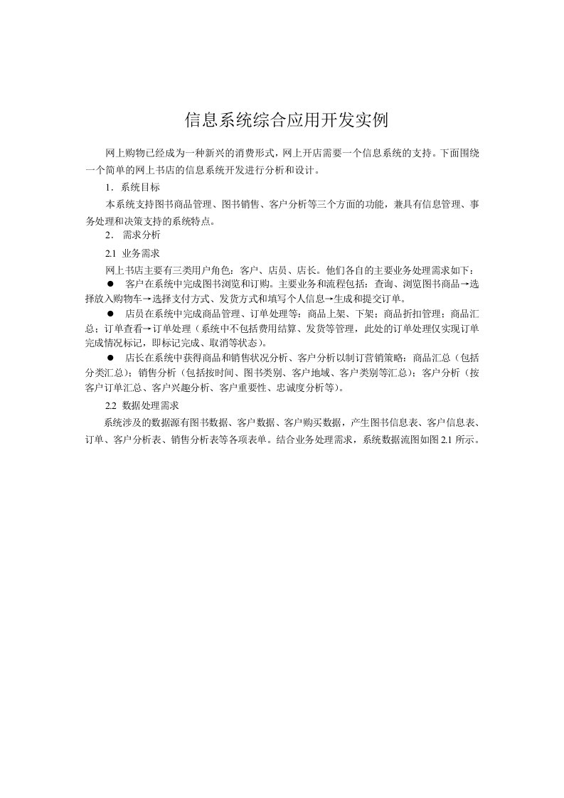 网上书店设计文档示例