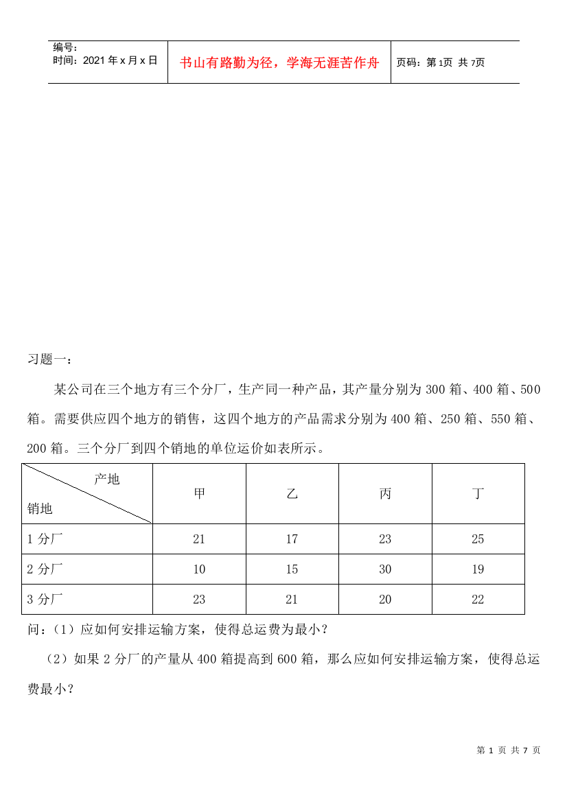 物流系统建模与仿真试题