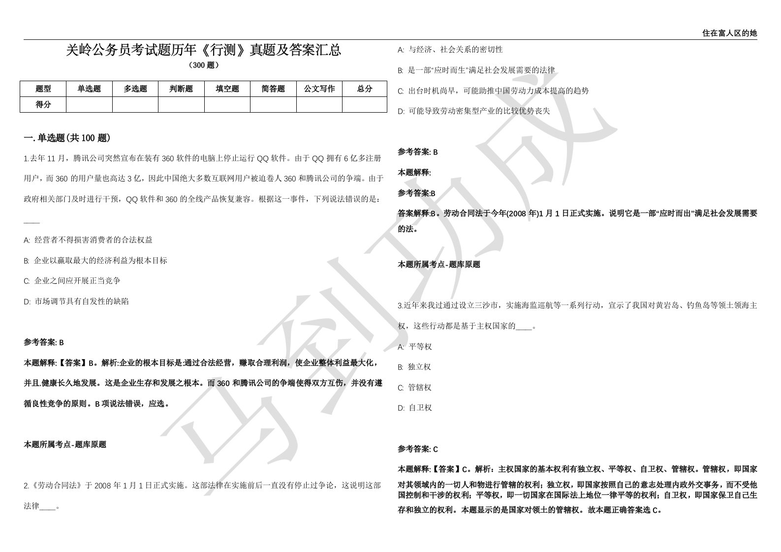 关岭公务员考试题历年《行测》真题及答案汇总精选一