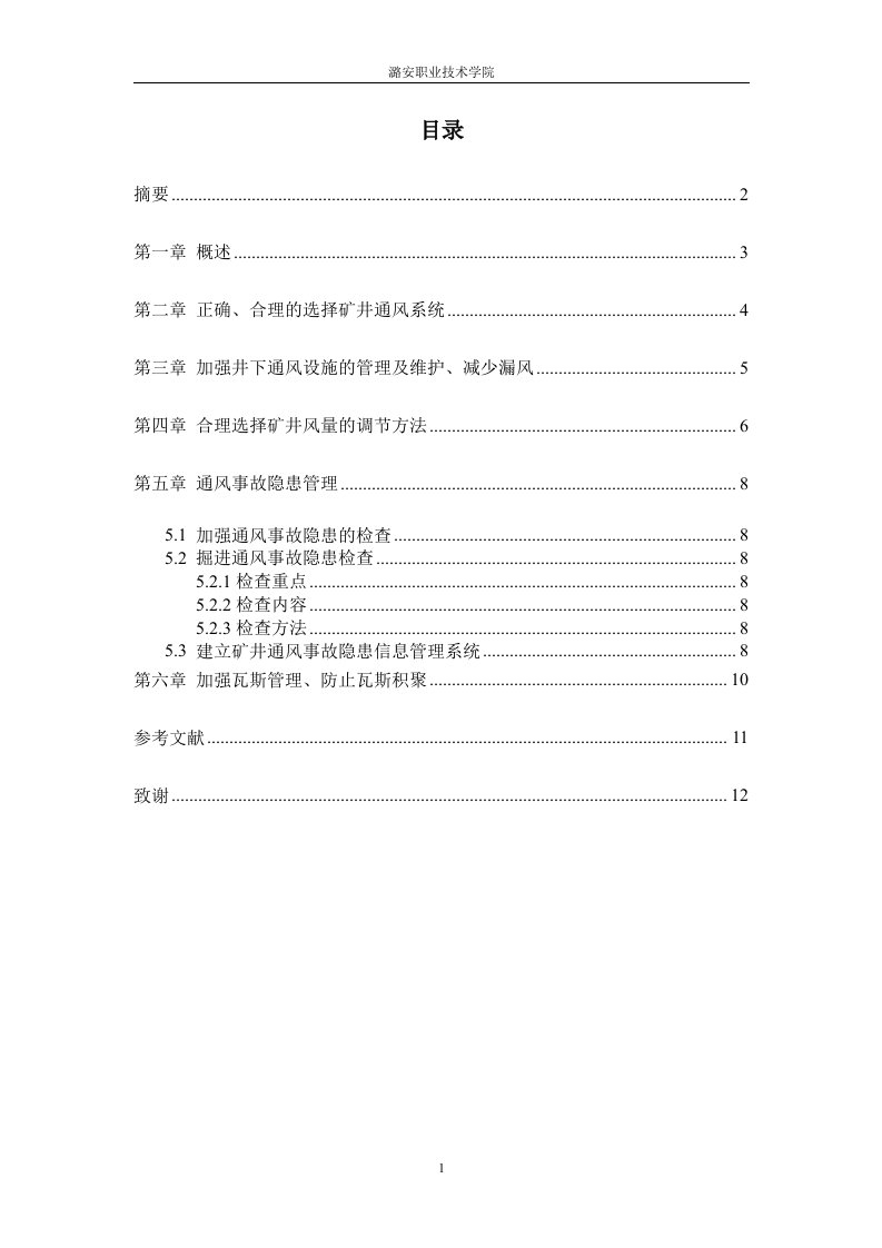 潞职院12页论文