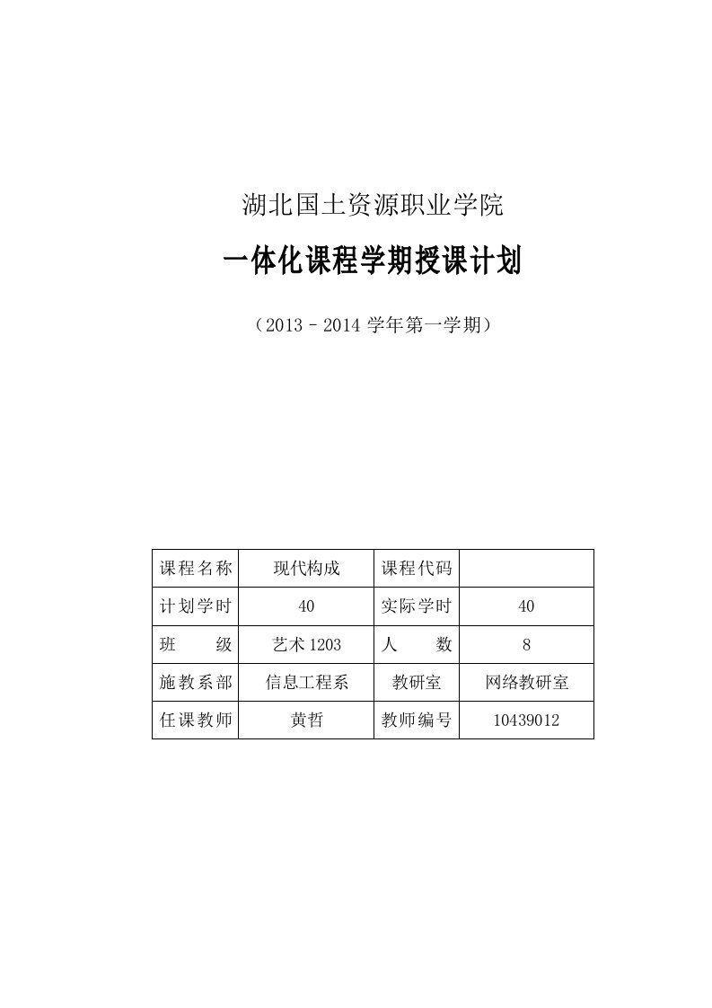 艺术1203《现代构成》授课计划