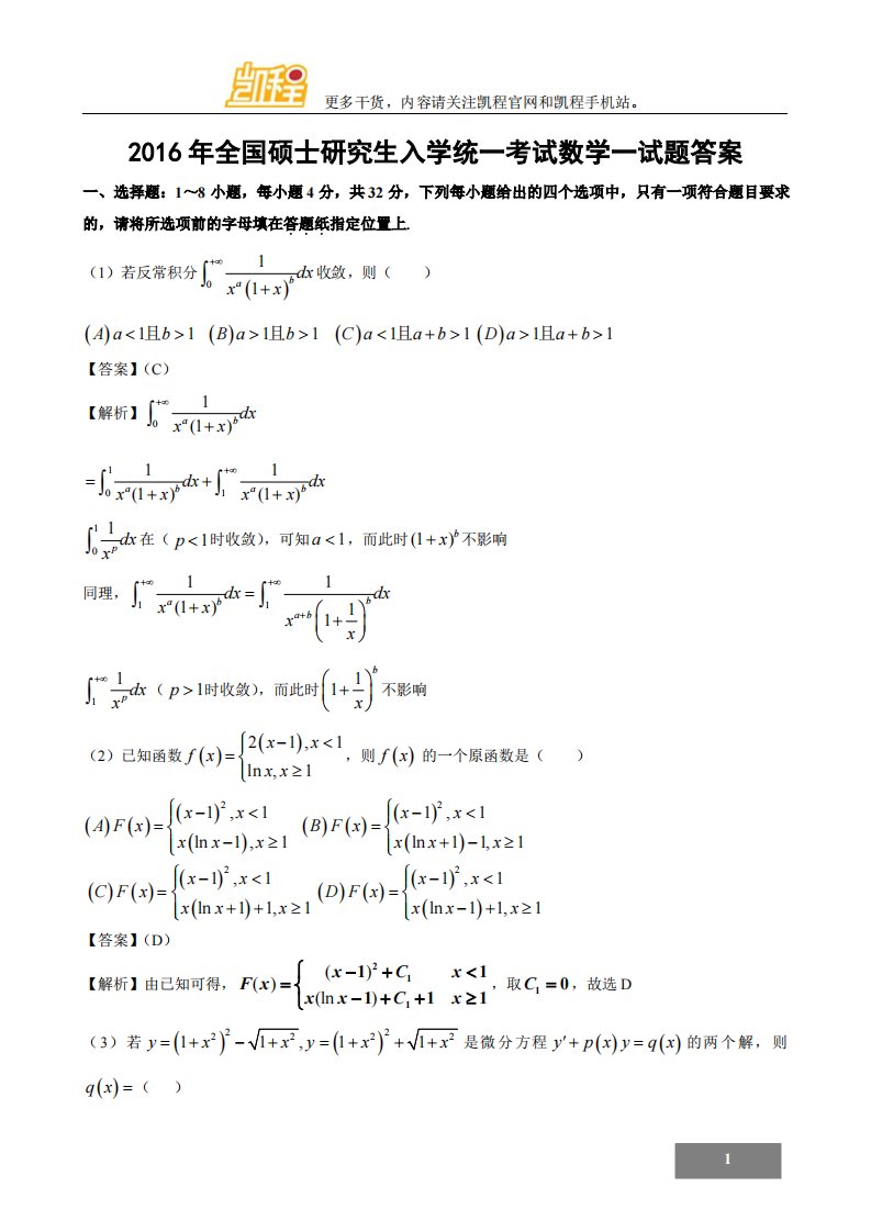 考研数学一真题答案