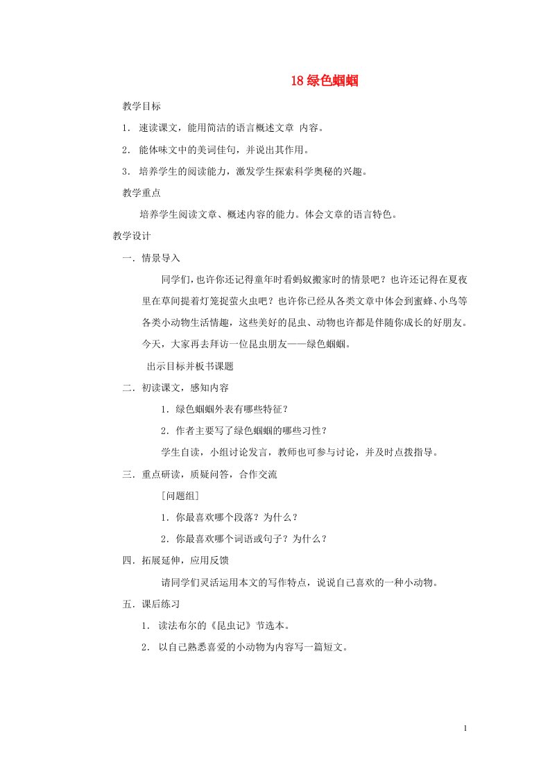 吉林省东辽县第一高级中学七年级语文上册